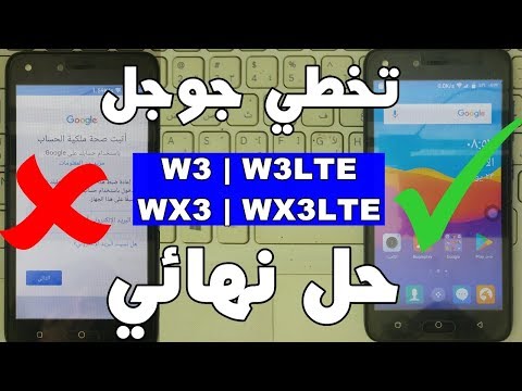 تخطي حساب جوجل بعد الفورمات تكنو W3, W3LTE WX3, WX3LTE حل نهائي 2019