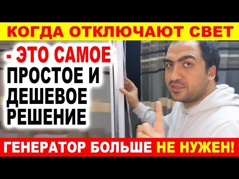 СВЕТ В КВАРТИРЕ ЗА КОПЕЙКИ! Жалко что поздно узнал об этом способе!