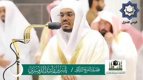 آية الكرسي تلاوة خاشعة للشيخ ياسر الدوسري ليلة 3 رمضان 1441هـ