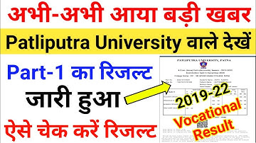 Patliputra University vocational part 1 result 2020|Patliputra university part 2 result 2021|ppu