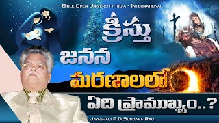JAYASHALI.TV || క్రీస్తు జననమరణాలలో ఏది ప్రాముఖ్యం || BOUILIVETV