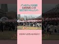 【密着】パンのフェス10周年に迫る！パン #パン活 #ベーカリー #パンのフェス #横浜 #本編は↑【特集】をタップ！