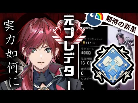 【ダブハンなるか】APEX初配信で新星ローレン・イロアスが魅せる【チャンピオン試合/切り抜き】