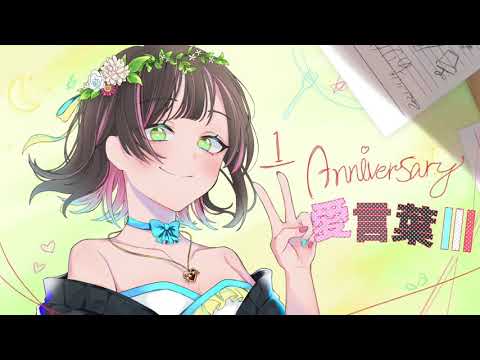 愛言葉Ⅲ/れーやん【オリジナルMV】