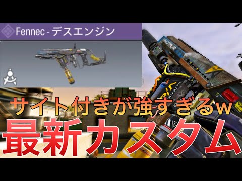 【CoDモバイル】Fennec クレート限定迷彩が最強すぎて鬼無双wwwこれは買うべきです‼️wレジェンド帯サーチ&デストロイ17k/3d