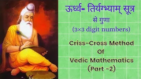 Multiplication using Urdhva Tiryagbhyam Sutra | Vedic Mathematics | (Part-2) |#vedicmaths
