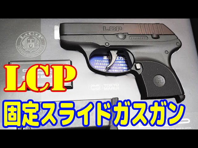 A super compact gas gun that's attracting attention! Tokyo Marui's
