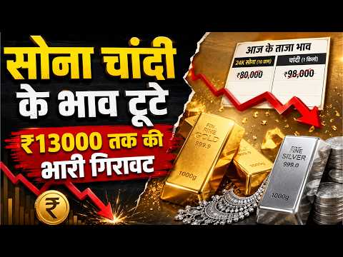 सोना चांदी के भाव टूटे ₹13000 तक की भारी गिरावट Gold Silver Price Today News Update