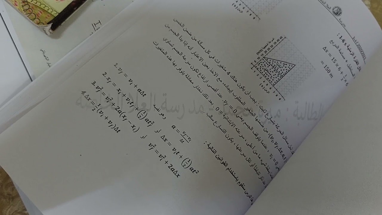 تاسع متقدم ...امتحان نهاية الفصل الاول فيزياء