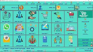 سيستم WhatSoft لإدارة مراكز الصيانة ونقاط البيع شرح التحديث الجديد للسيستمv30 screenshot 2