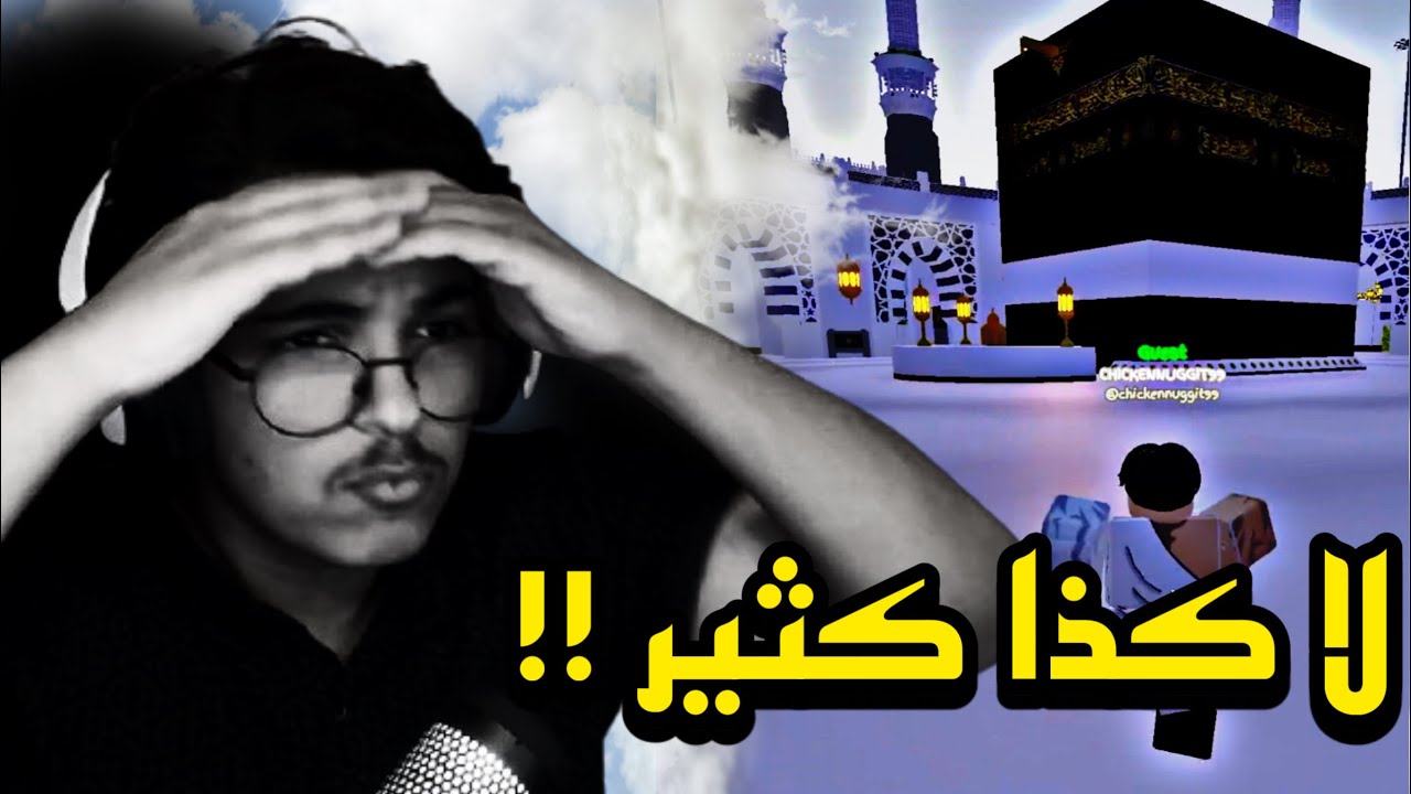 مبزرة روبلوكس خرجوا عن السيطرة !! 😂😱