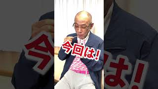 落合博満に差入れしてみたら【箱根力もち】　#shorts