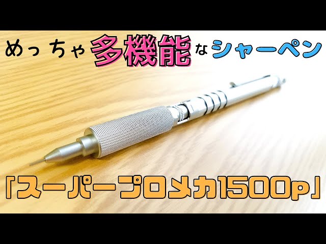 OHTO SUPER PROMECHA シャープペンシル0.5mm OHTO Super Promecha 1500P Drafting Pencil - 0.5 mm | JetPens
