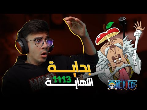 كل شيء مترابط في عالم أودا مانجا ون بيس الفصل 