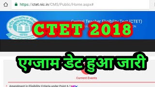 CTET 2018 EXAM DATE Declared