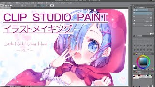 リゼロ【SeedPaint】レム【CLIP STUDIO PAINT】イラストメイキング