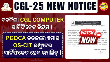 ବଦଳିଲା CGL Computer Certificate ନିୟମ || CGL Computer Certificate New Notice 2025-26 #okcl #osou