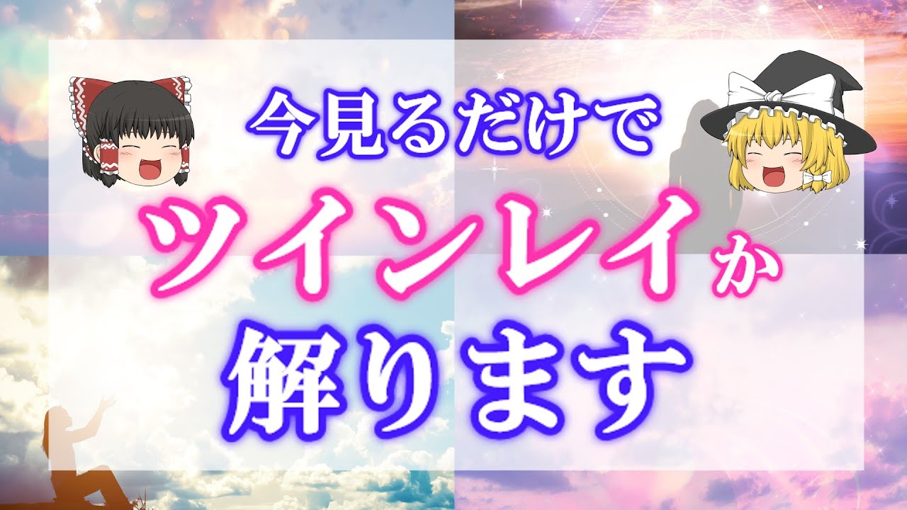 もう迷わない！気になる人がツインレイか解る決定的特徴６選