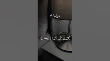 وانا اخترتك فاستمع لما يوحى، سورة طه أحمد خضر#قرآن_الكريم