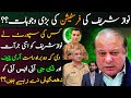 Reasons of Nawaz Shairf's Frustration || Who is supporting him against Army Chief? Siddique Jaan