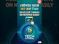 নোটপ্যাড সহজে অন করা নিয়ম Rules for turning on Notepad easily #trending #viral #computer #tricks