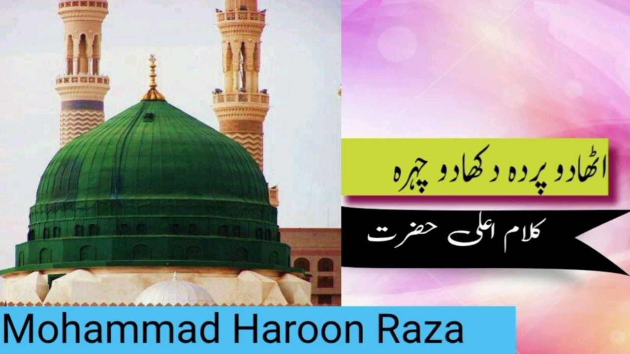 اٹھادو پردہ دکھادو چہرہ کہ نور باری حجاب میں ہے Uthado Parda Dikhado Chehra #Haroonraza 