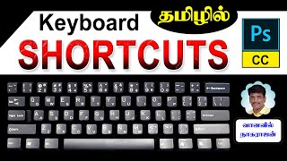 #keyboard_Shortcuts : How to Change Keyboard Shortcuts In Photoshop CC - Tamil