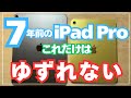 【A16 vs A12X】iPad A16 と iPad Pro 12.9インチのガチ比較