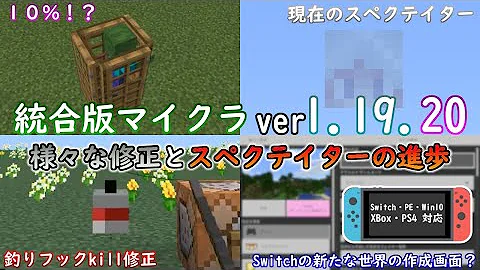 統合版スペクテイターモード