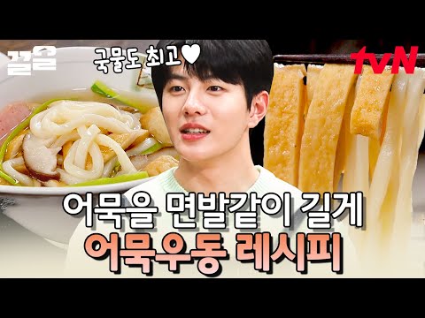 식감이 더블 UP되는 초.간.단 어묵우동 레시피에 수미쌤 <strong>찬사</strong> 폭발! &amp;#39;어머! 한 명 죽어도 몰라~🤩&amp;#39; | 수미네반찬