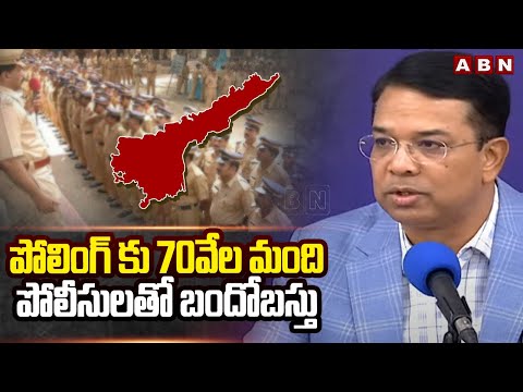 పోలింగ్ కు 70వేల మంది పోలీసులతో బందోబస్తు | Telangana Polling Arrangements Updates | Vikas Raj | ABN - ABNTELUGUTV