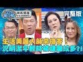 生活美麗大師來搶答！況明潔年輕時被導演嫌棄「這部位」皺紋多？！20190723況明潔 曾國城 完整版 EP90 【#全民星攻略】