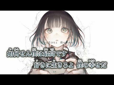【ニコカラ】完結型マイルーム ／ 廉 on vocal