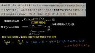 高一物理難題｜蝙蝠在洞中飛翔，發出超聲波來引導航向。已知蝙蝠反應時間為0.2秒，且當時聲速為340公尺/秒，則當蝙蝠以速率15公尺/秒等速面對牆面飛去時，蝙蝠至少需距離牆面約多少公尺發出超聲波？