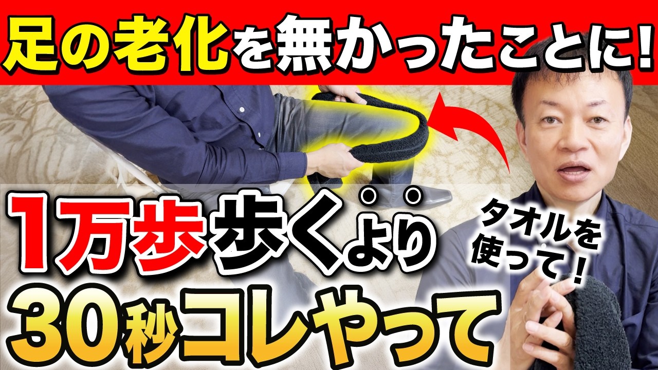 足の老化はここから始まる／ヒアルロン酸が消えると股関節が痛み・壊れる／注射やサプリに頼らない／一生自分の脚で歩く／３０秒セルフケア
