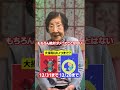 #モテるオトナ塾 #みよちゃんに叱られる #マナー