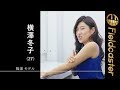 【横澤冬子】横澤夏子の「ウザさ」が爆発してる動画がすごい