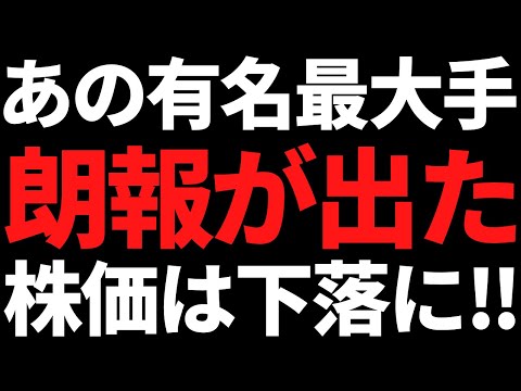 あの国内トップ株が累進配当と優待を導入したのになぜか株価は下落