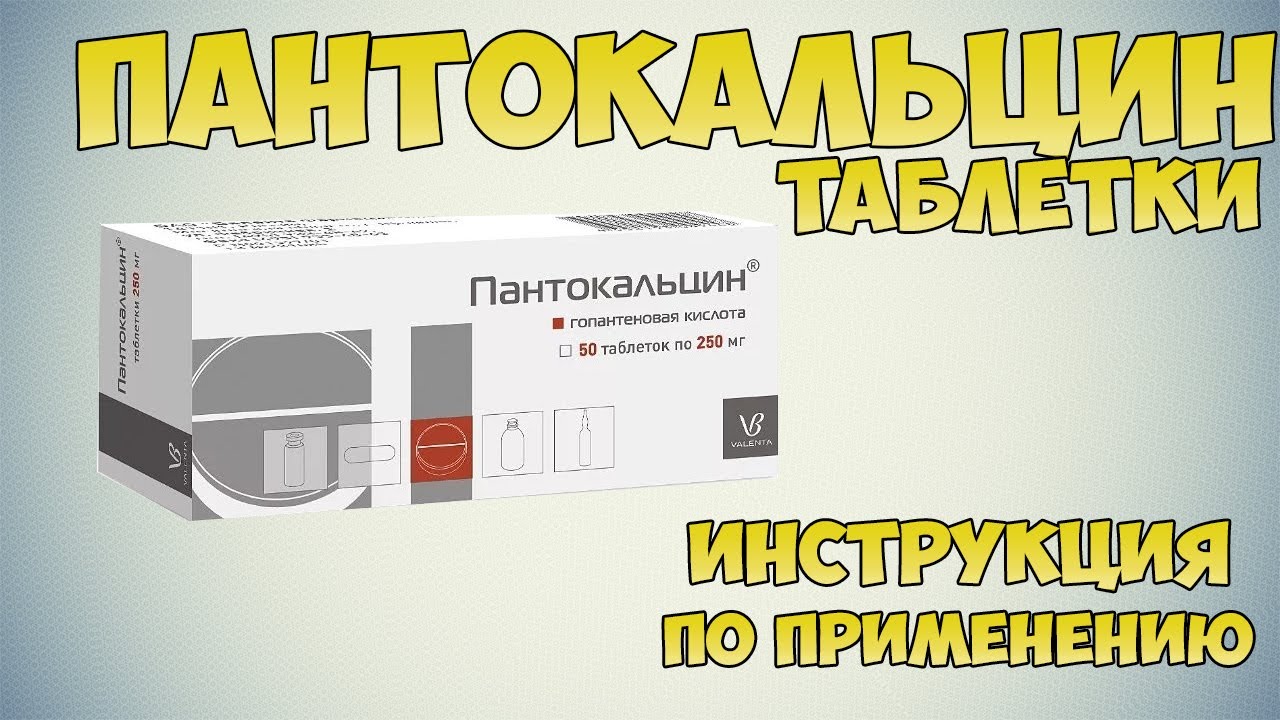 Пантокальцин раствор купить. Пантокальцин 250. Пантокальцин таблетки. Лекарство для памяти пантокальцин. Пантокальцин раствор.