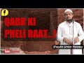 Qabr ki pheli raat shaykh umar farooq