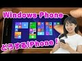 Windows Phone 8.1 レビュー これが本命！どうするiPhone!  MADOSMA Freetel