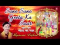 Suno Suno Geeta Ka Saar By KUMAR VISHU I Full Audio Song I Art Track I T-Series Bhakti Sagar