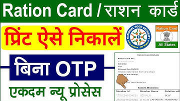 ration card print kaise nikale | ration card print kaise kare | How to print ration card online