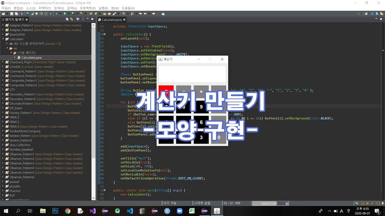 자바(Java)로 계산기 만들기 (1.모양 구현)