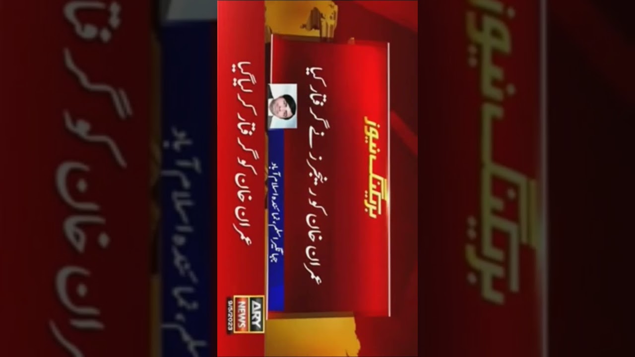 Imran khan arrested In Court Islamabad 