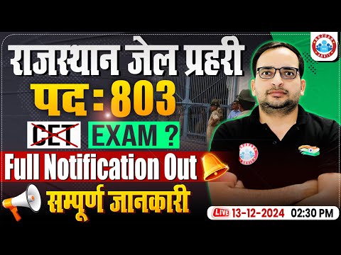 Rajasthan Jail Prahari Vacancy 2025 | Full Notification | Jail Prahari Exam Date, Salary, Syllabus