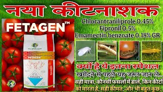 नया कीटनाशक Bestagro Fetagen insecticide पूरी जानकारी