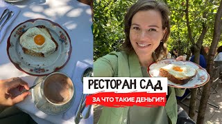 видео: Ресторан Сад | Блюда с 4-х-значными ценами | Красиво, а что по кухне? картинка: Ресторан Сад | Блюда с 4-х-значными ценами | Красиво, а что по кухне?