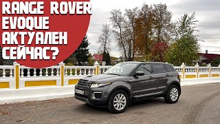 видео: Range Rover Evoque за бюджет китайского авто. Актуален сейчас и что с надежностью? картинка: Range Rover Evoque за бюджет китайского авто. Актуален сейчас и что с надежностью?
