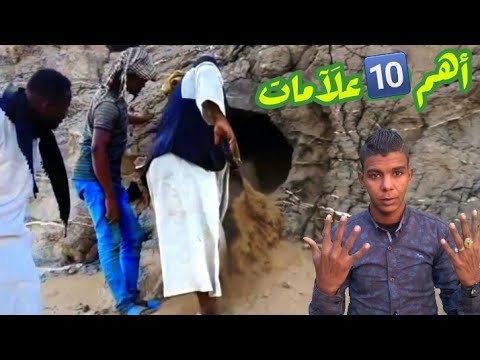 علامات تدل علي وجود مغاره 10 علامات مهمة جدا للباحثين عن الذهب والكنوز والدفائن